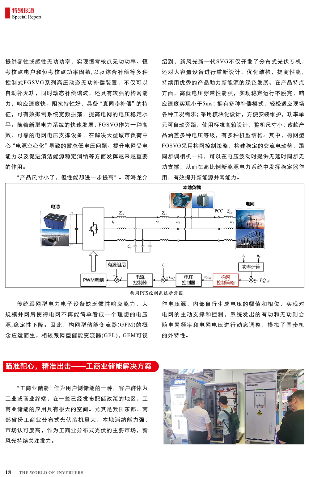 B2406前彩-新風(fēng)光：創(chuàng)新驅(qū)動(dòng)，引領(lǐng)綠色新篇章(3)-2.jpg
