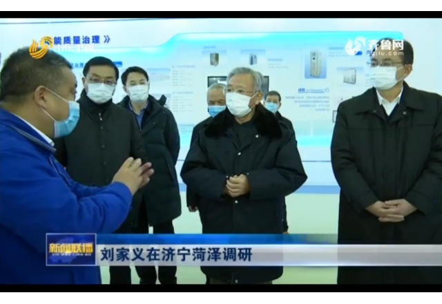 2021年1月21日，山東新聞聯(lián)播報(bào)道劉家義到濟(jì)寧菏澤調(diào)研