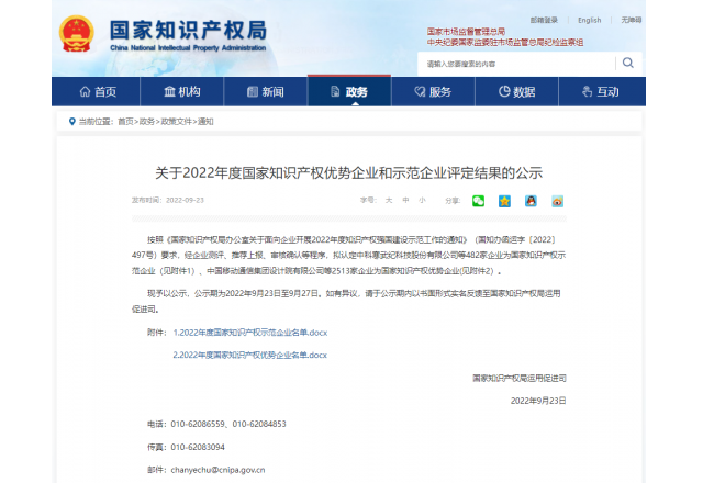 全市唯一！國家級榮譽！我縣一企業(yè)榮獲“國家知識產(chǎn)權(quán)示范企業(yè)”稱號