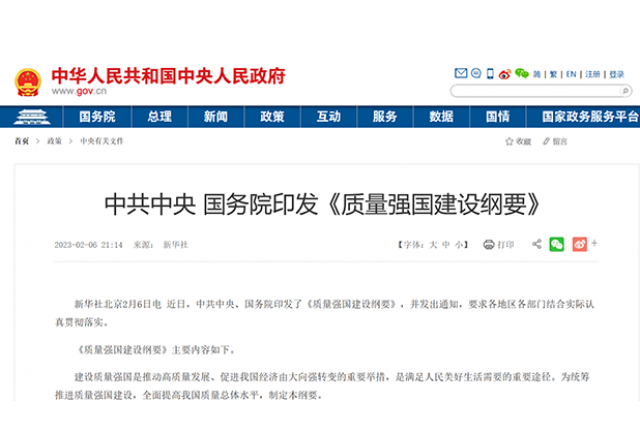 落實質(zhì)量強(qiáng)國建設(shè)綱要 助推新風(fēng)光質(zhì)量再提升