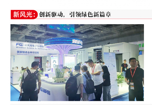 創(chuàng)新驅動，引領綠色新篇章