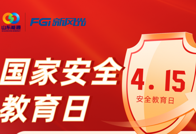 【全民國(guó)家安全教育日】國(guó)家安全無(wú)小事，人人都是捍衛(wèi)者